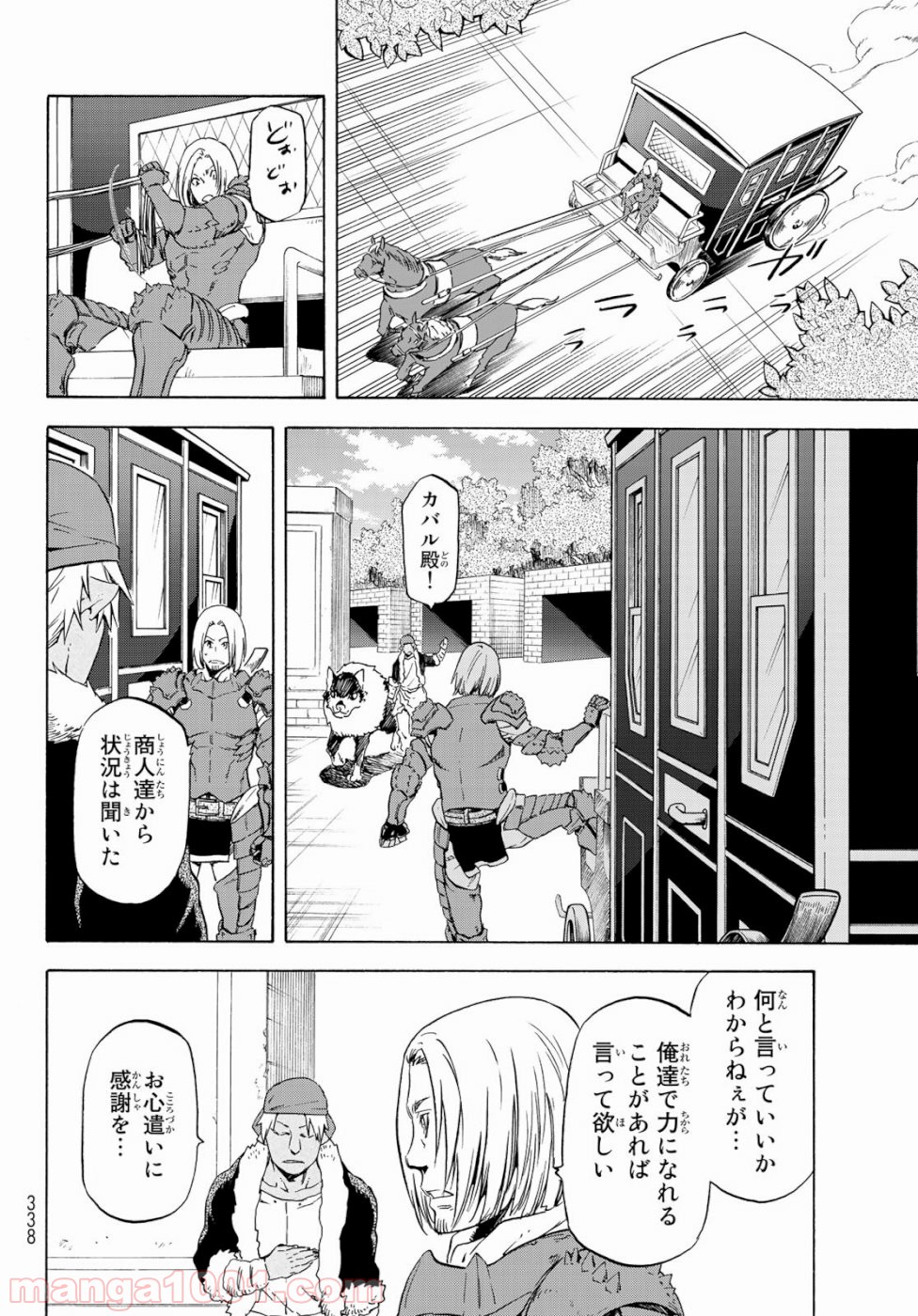 転生したらスライムだった件 第59話 - Page 40