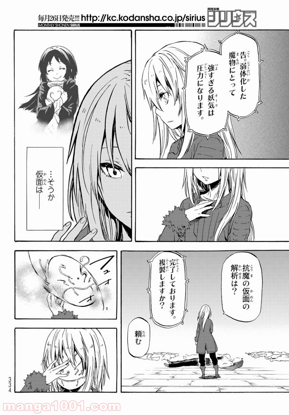転生したらスライムだった件 第59話 - Page 36