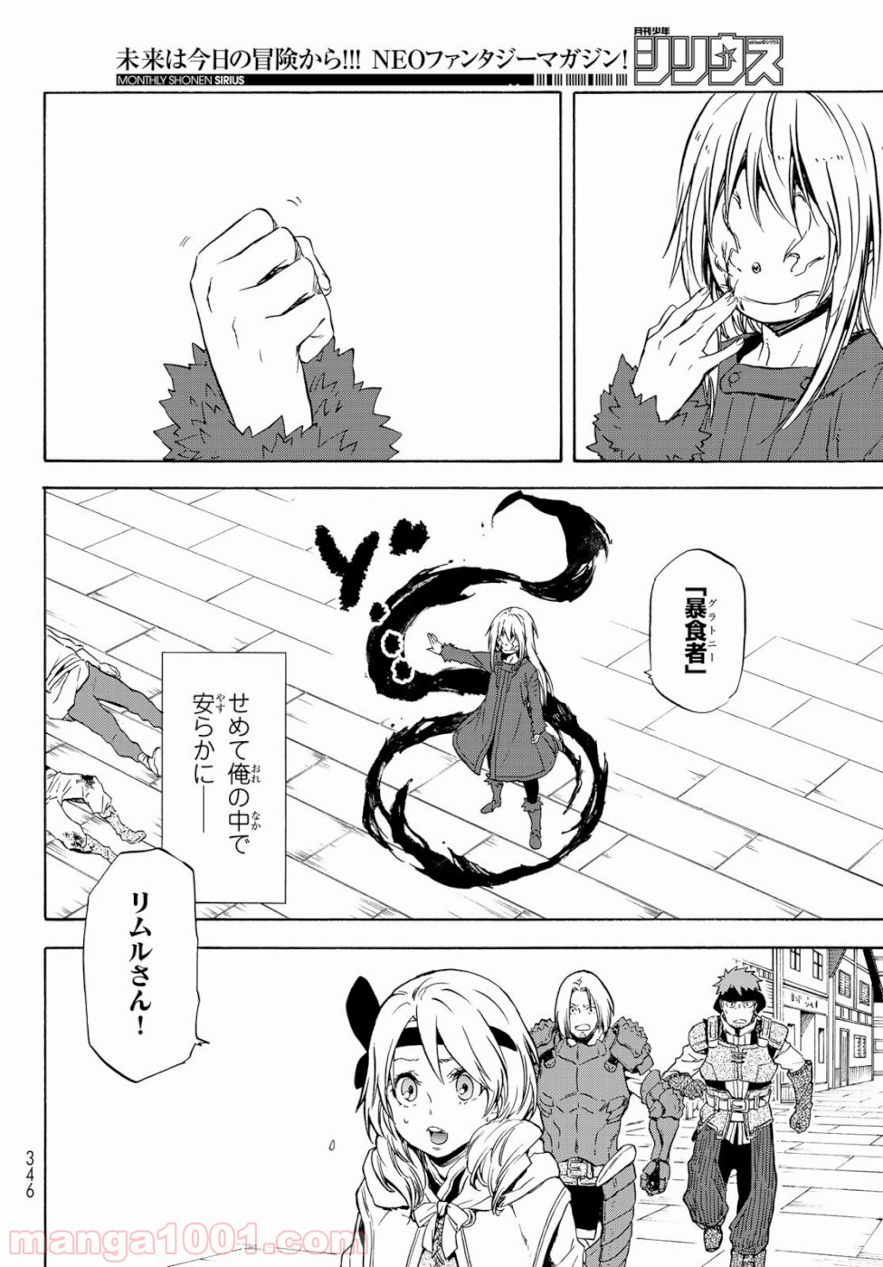 転生したらスライムだった件 第59話 - Page 48