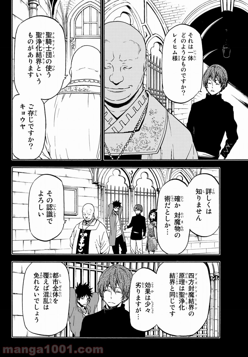 転生したらスライムだった件 第58話 - Page 28