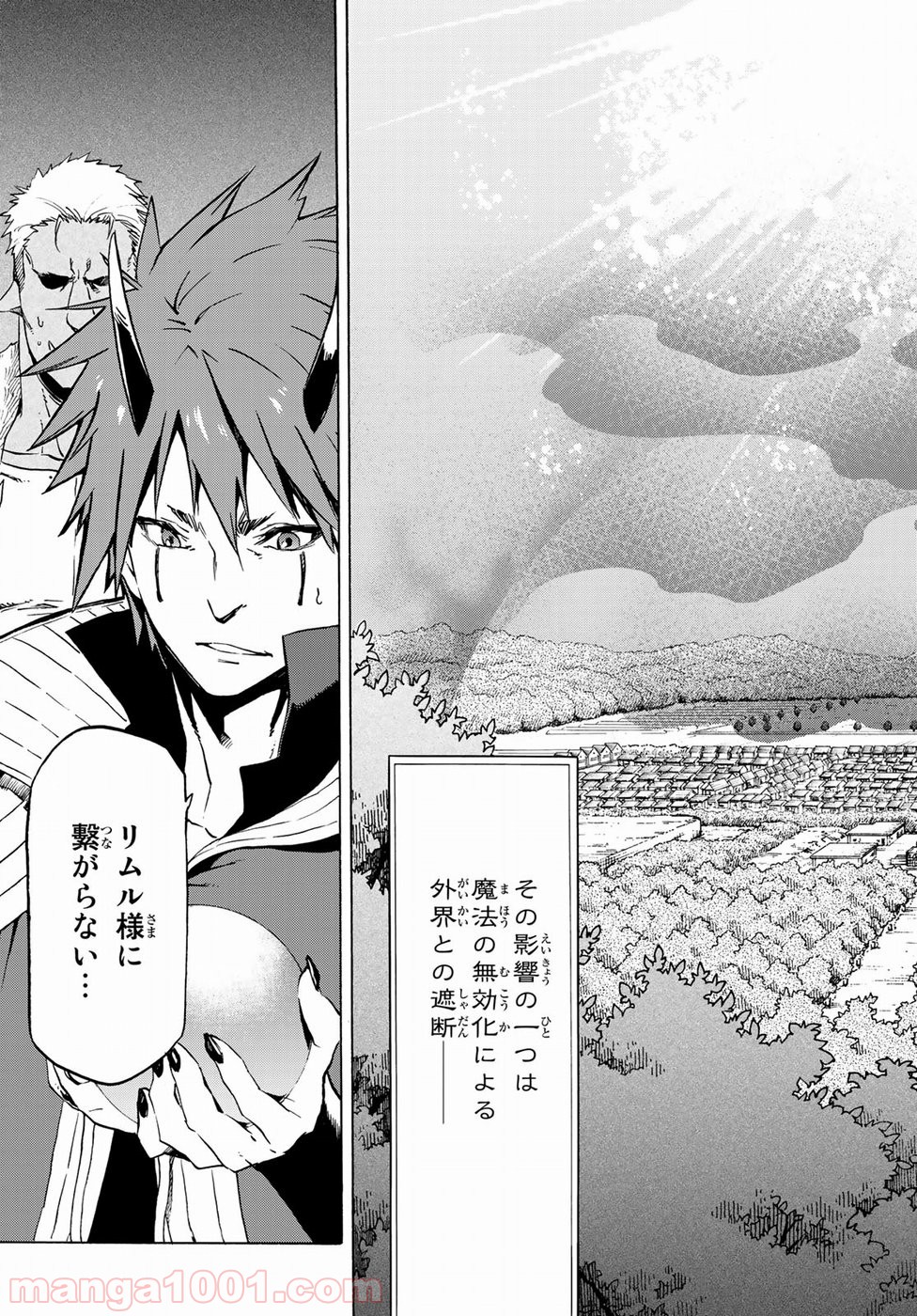 転生したらスライムだった件 第58話 - Page 31
