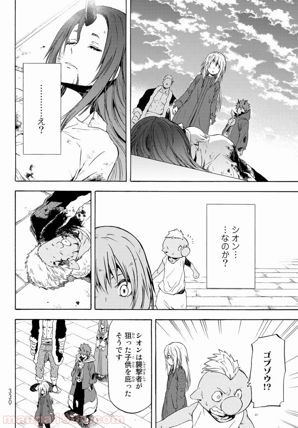 転生したらスライムだった件 第59話 - Page 32