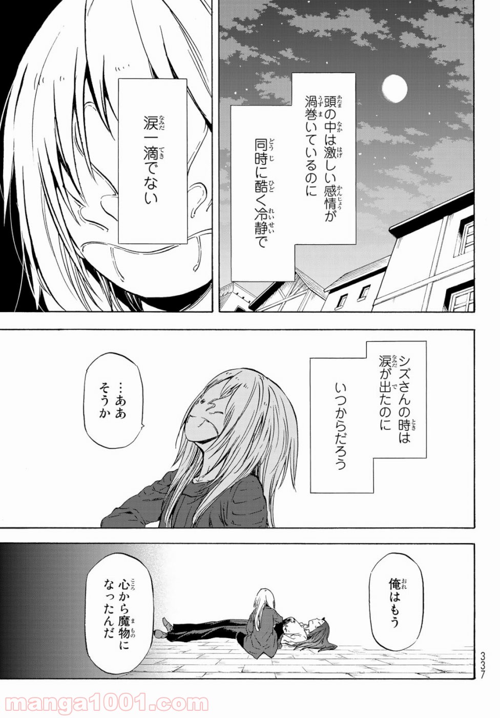 転生したらスライムだった件 第59話 - Page 39