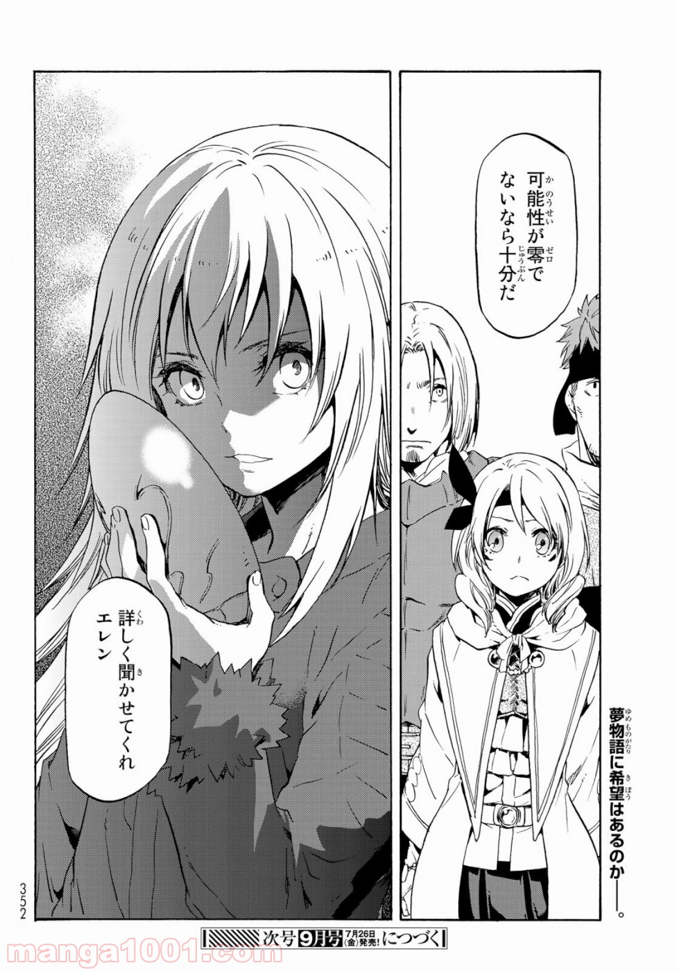 転生したらスライムだった件 第59話 - Page 54
