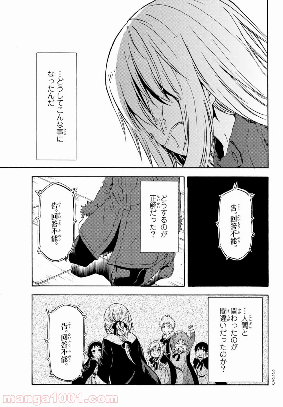 転生したらスライムだった件 第59話 - Page 37