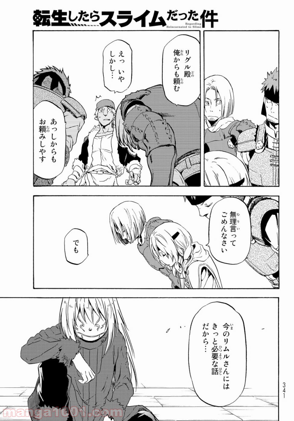 転生したらスライムだった件 第59話 - Page 43