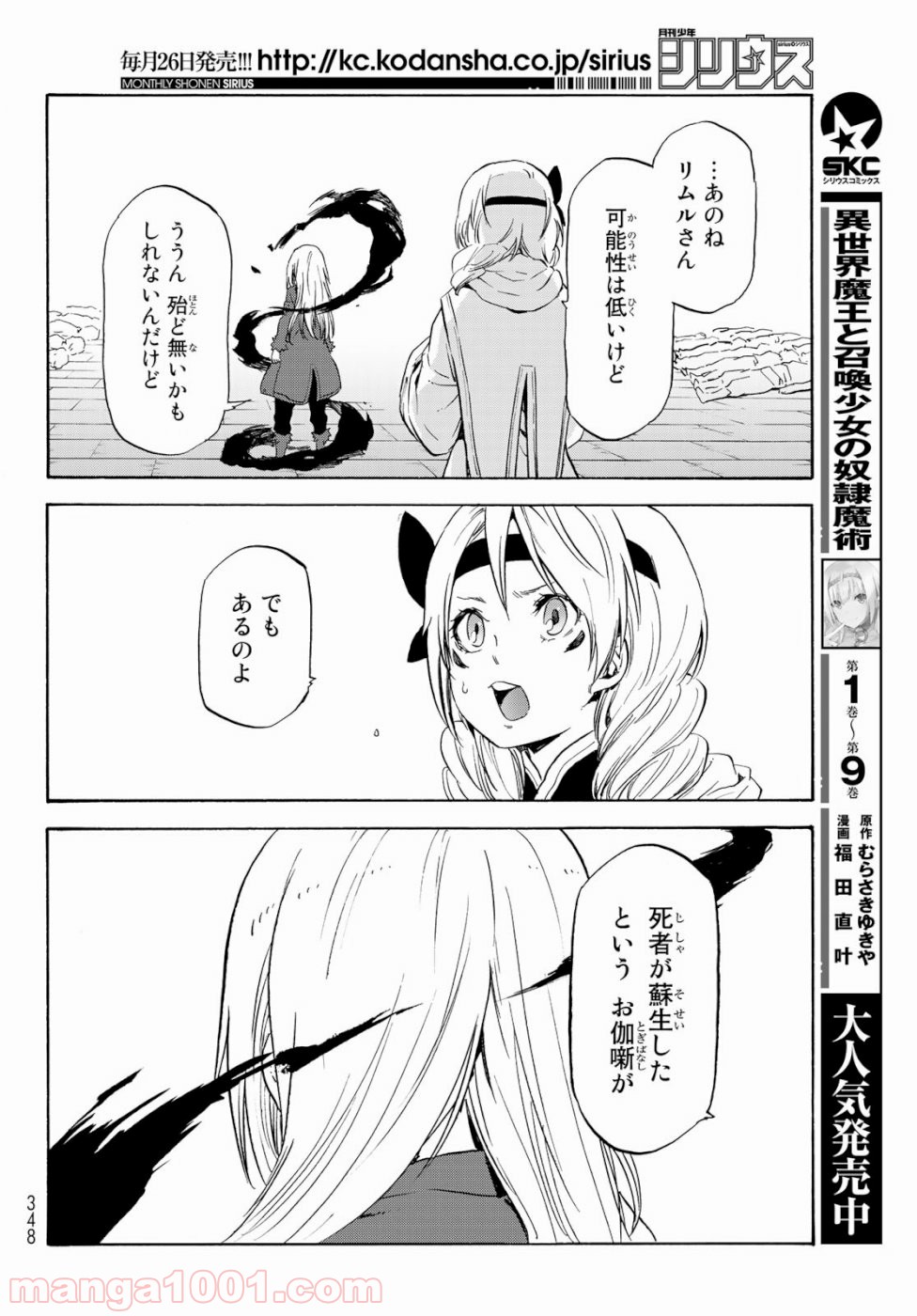 転生したらスライムだった件 第59話 - Page 50