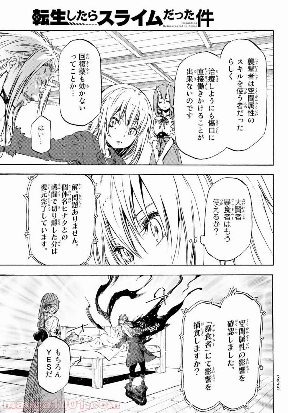 転生したらスライムだった件 第59話 - Page 27