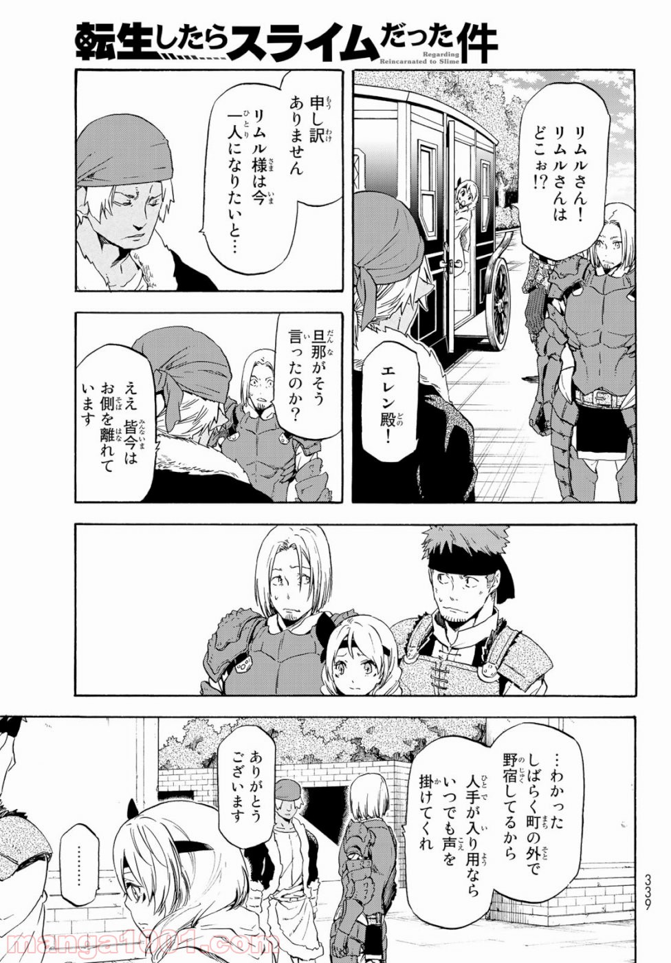 転生したらスライムだった件 第59話 - Page 41