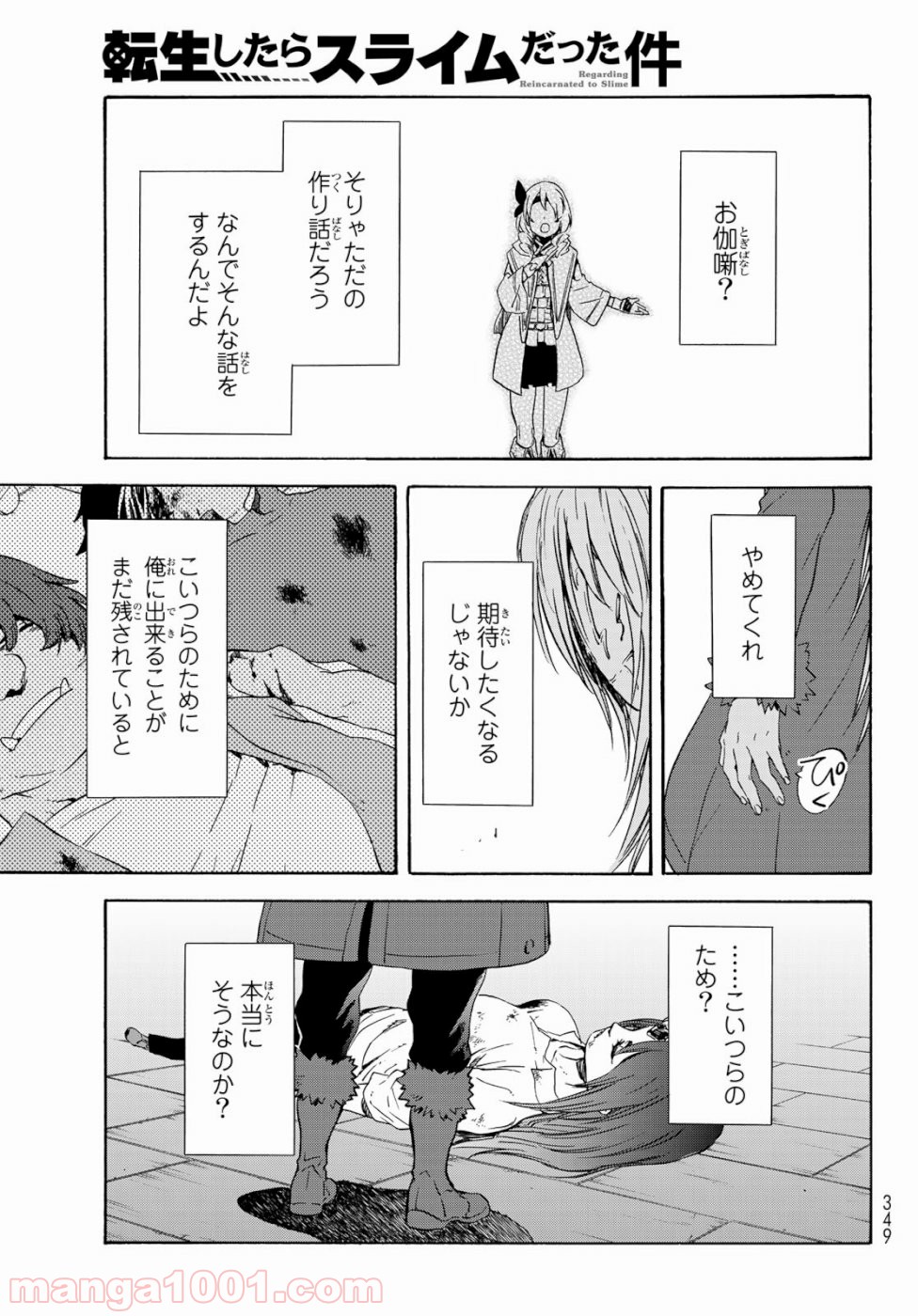 転生したらスライムだった件 第59話 - Page 51