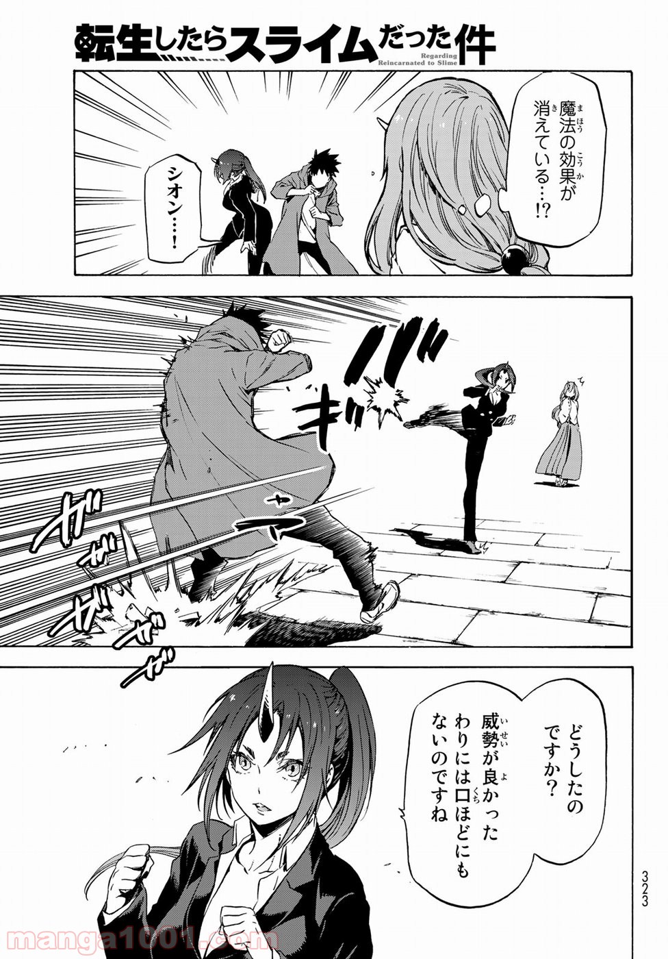 転生したらスライムだった件 第58話 - Page 25