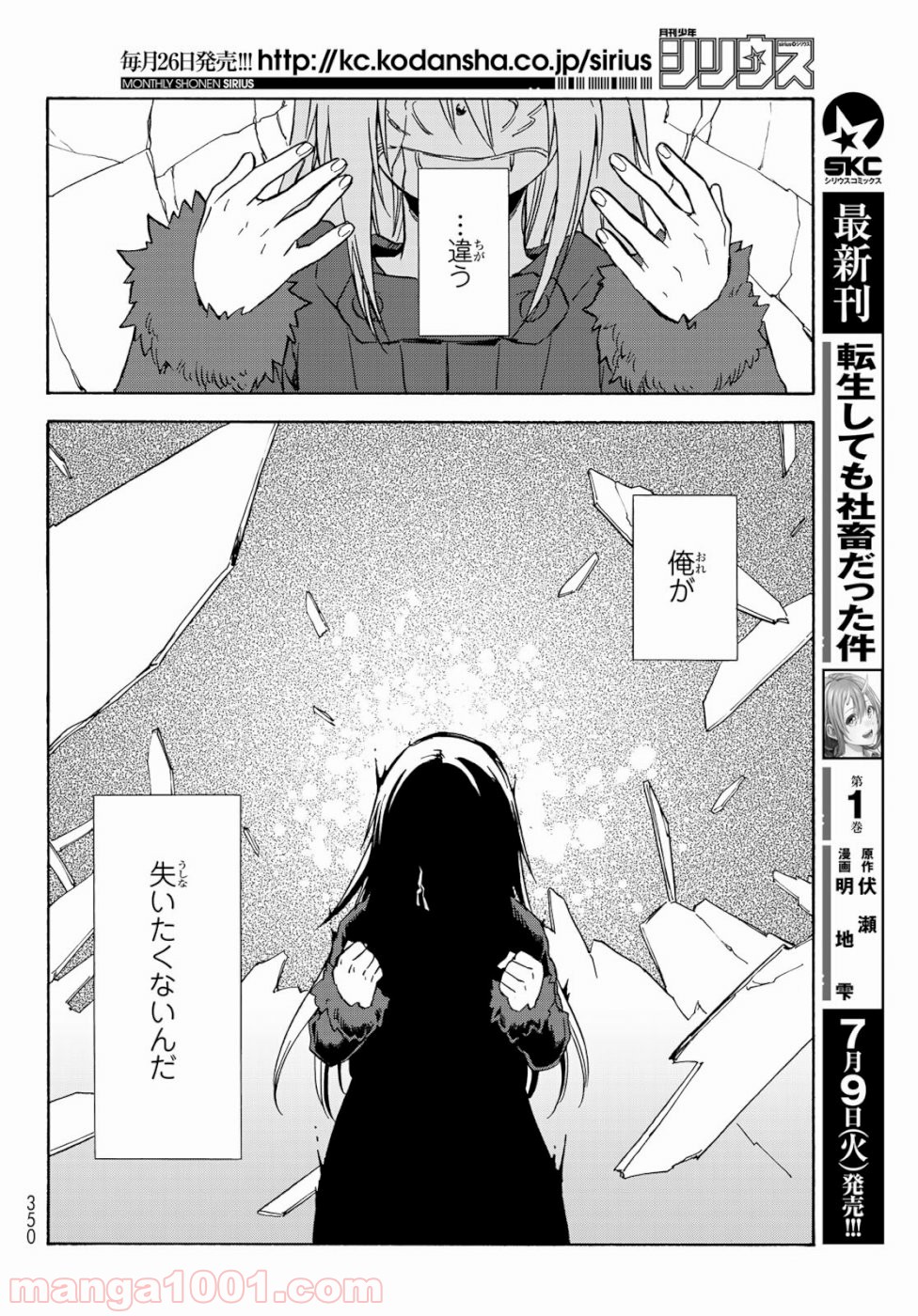 転生したらスライムだった件 第59話 - Page 52