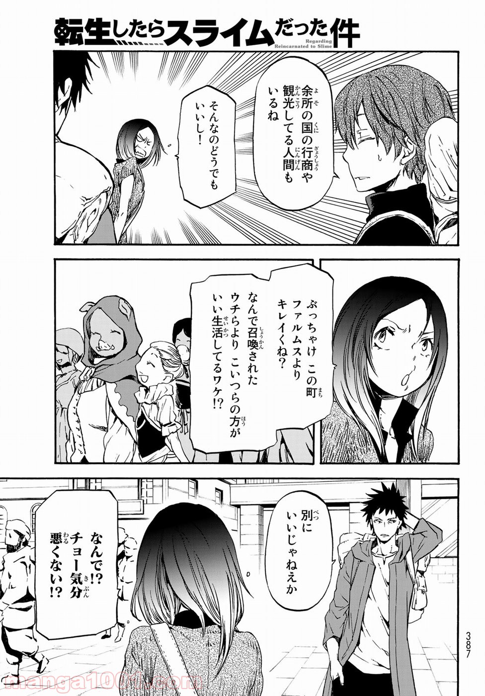 転生したらスライムだった件 第57話 - Page 9