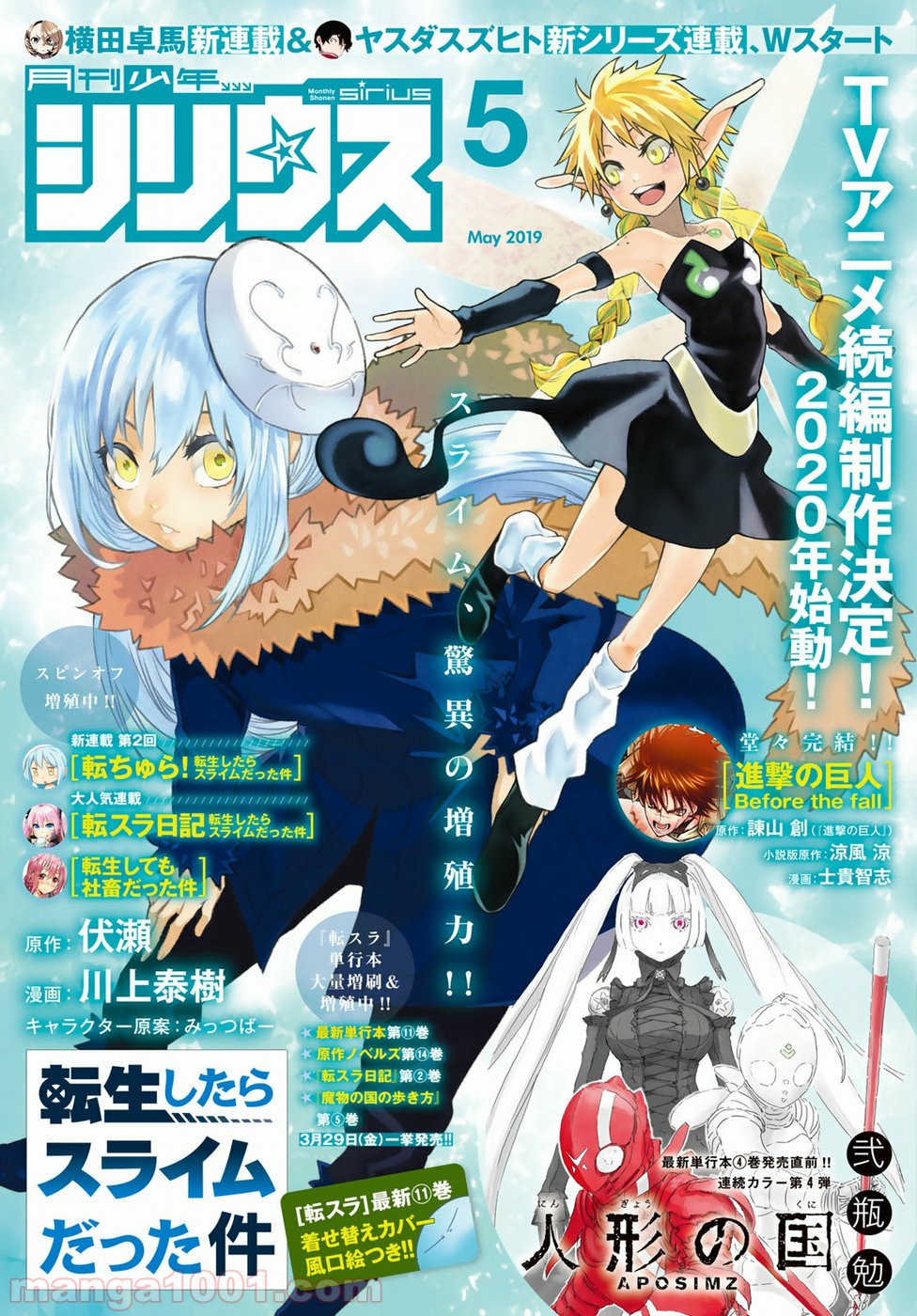 転生したらスライムだった件 第55話 - Page 1