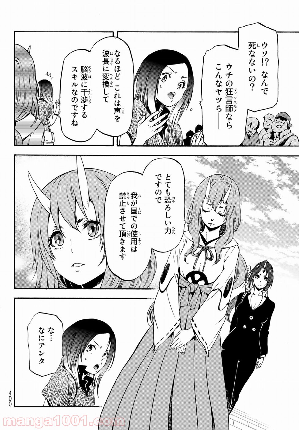 転生したらスライムだった件 第57話 - Page 22