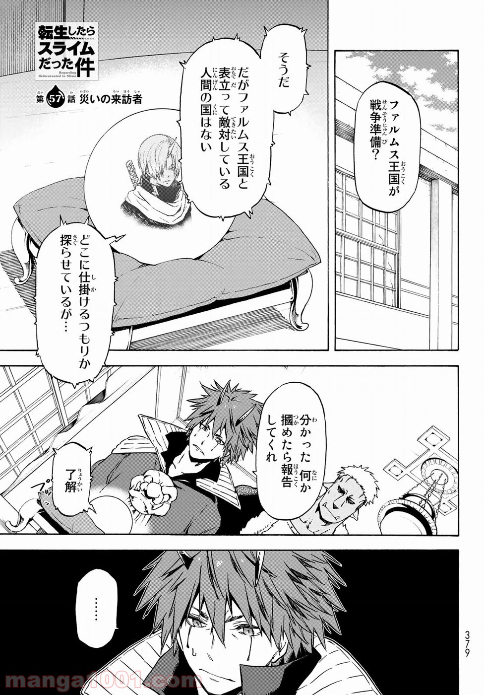 転生したらスライムだった件 第57話 - Page 1