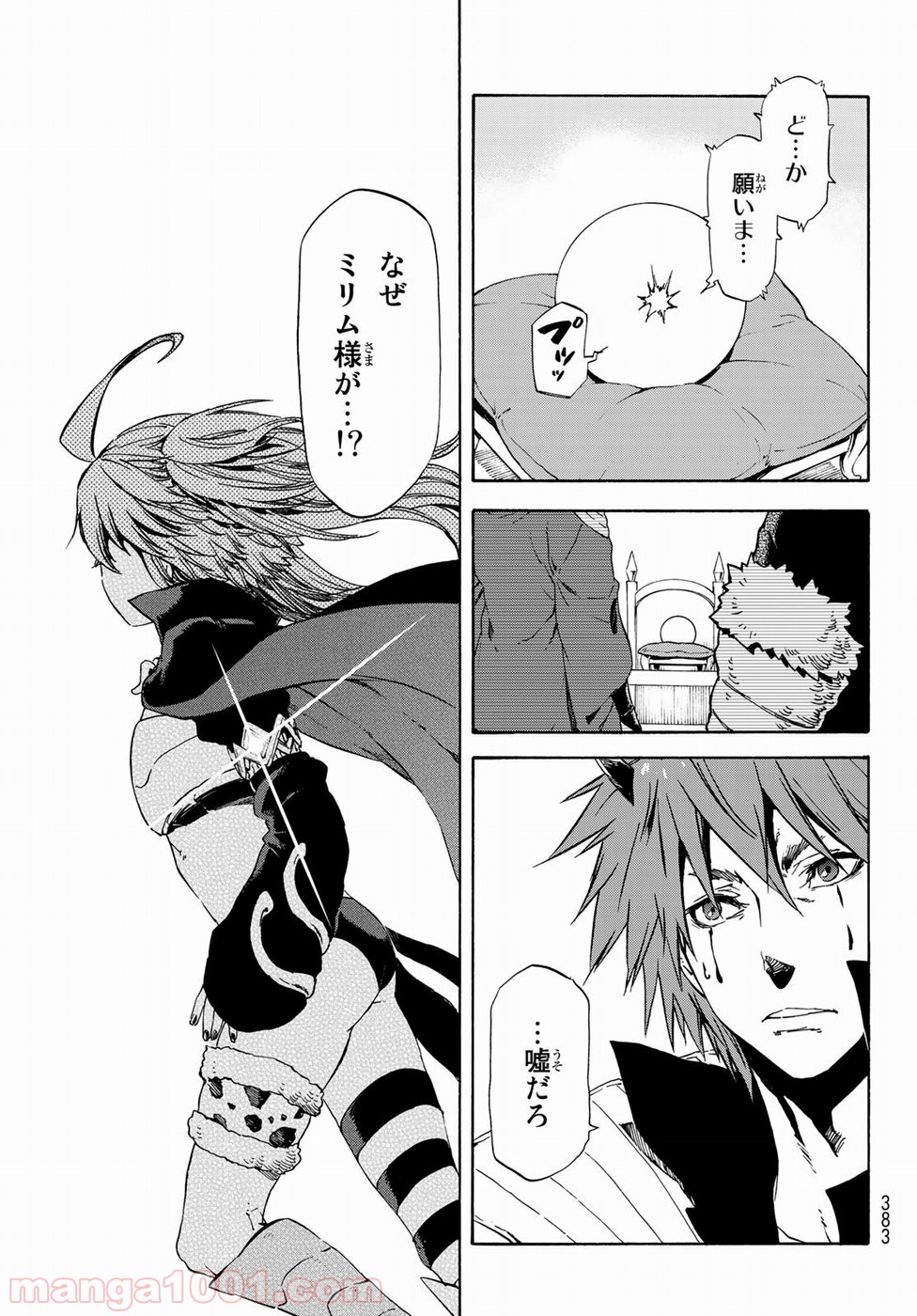 転生したらスライムだった件 第57話 - Page 5