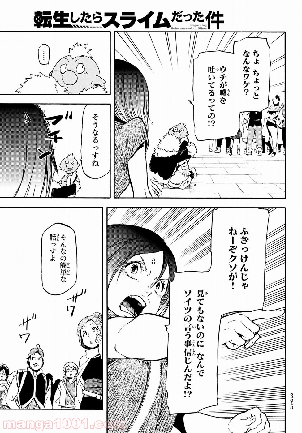 転生したらスライムだった件 第57話 - Page 17