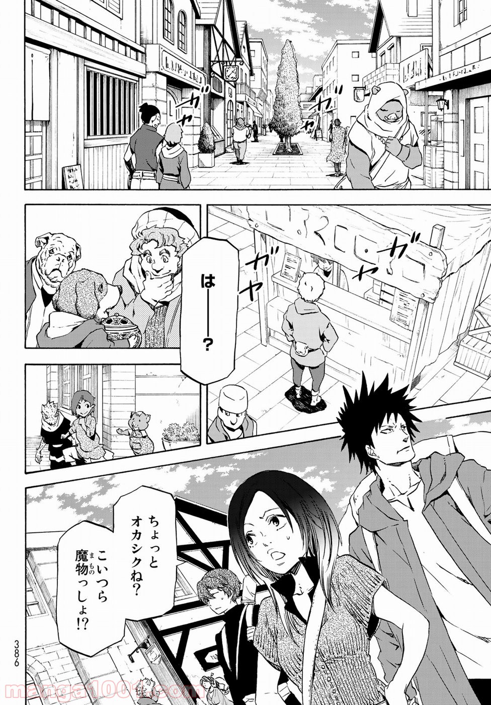 転生したらスライムだった件 第57話 - Page 8