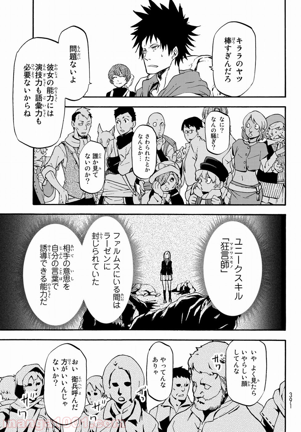 転生したらスライムだった件 第57話 - Page 13