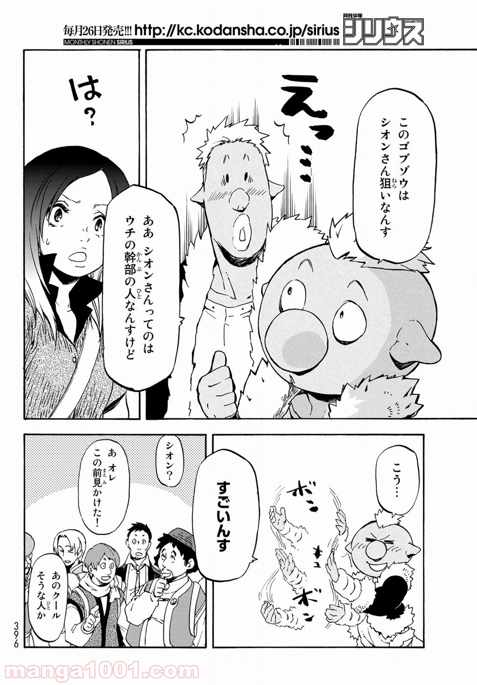 転生したらスライムだった件 第57話 - Page 18