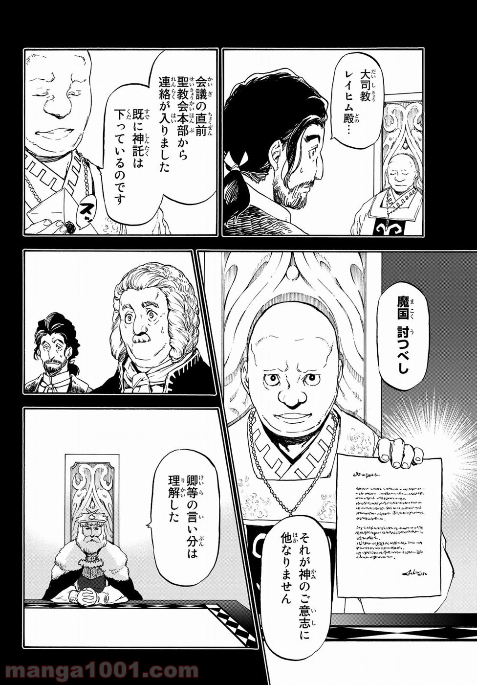 転生したらスライムだった件 第56話 - Page 4