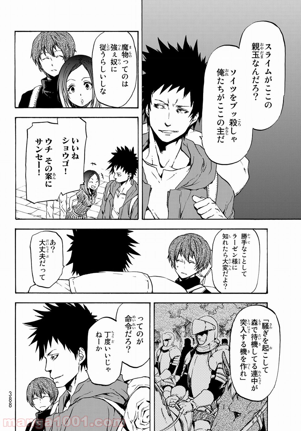 転生したらスライムだった件 第57話 - Page 10