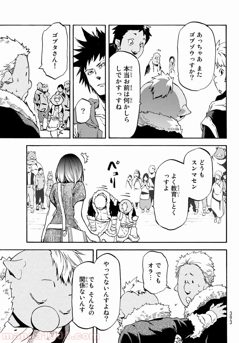 転生したらスライムだった件 第57話 - Page 15