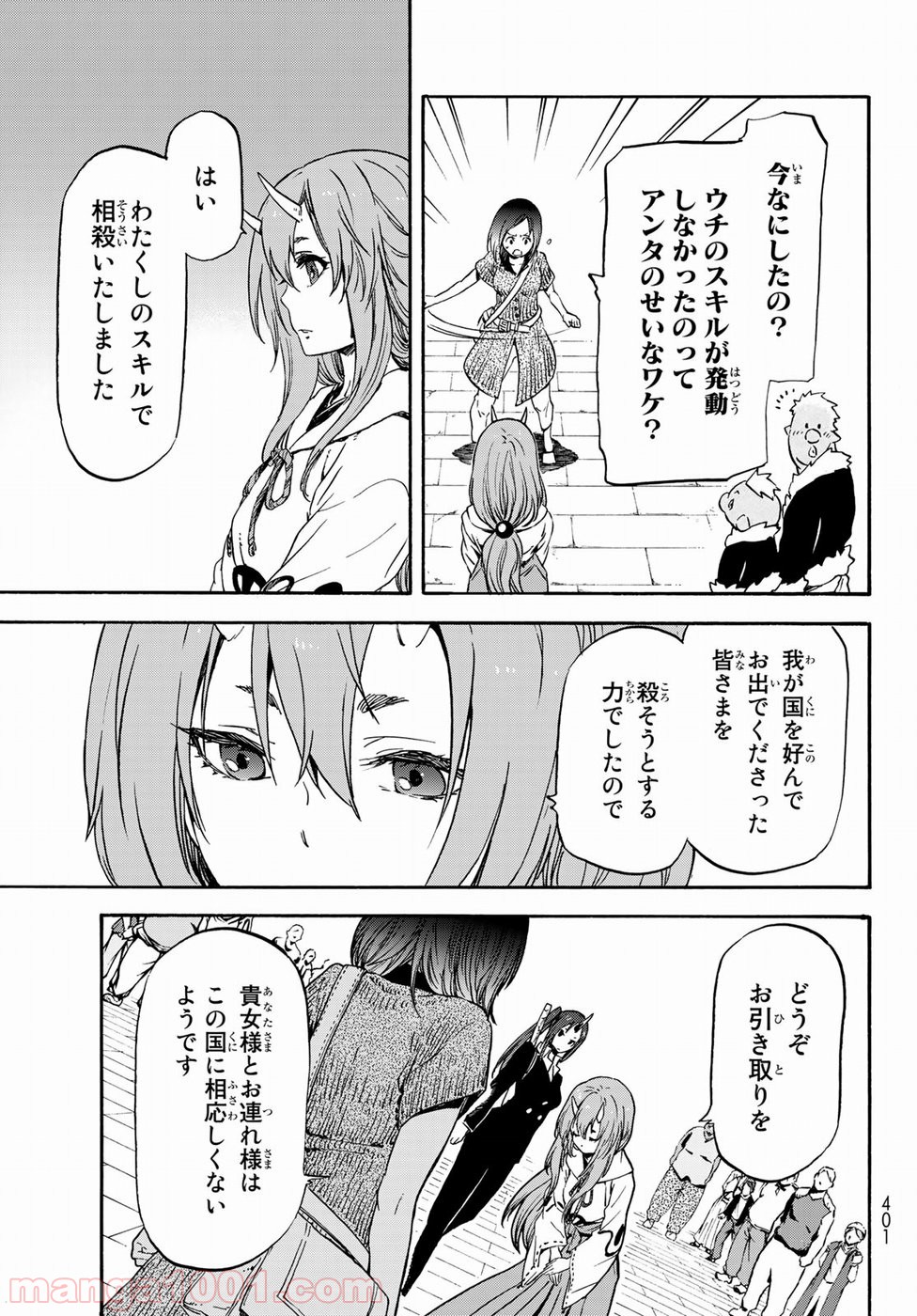 転生したらスライムだった件 第57話 - Page 23