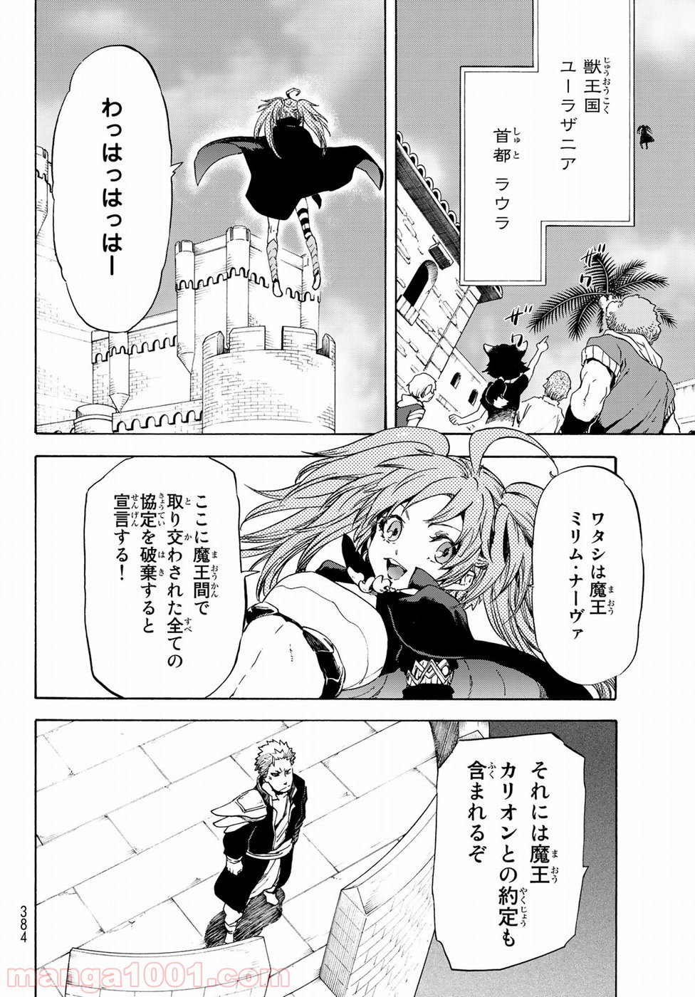 転生したらスライムだった件 第57話 - Page 6