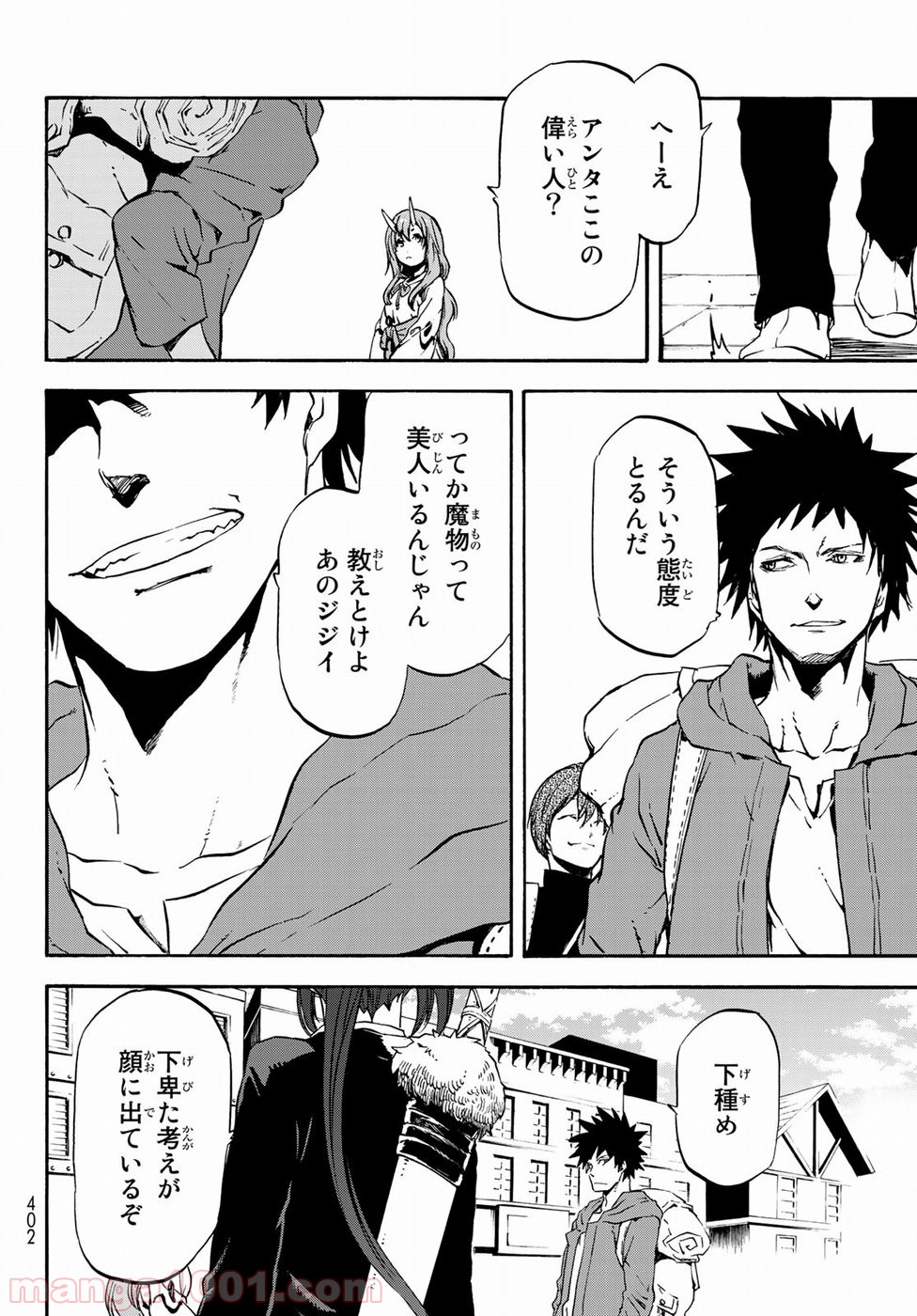 転生したらスライムだった件 第57話 - Page 24