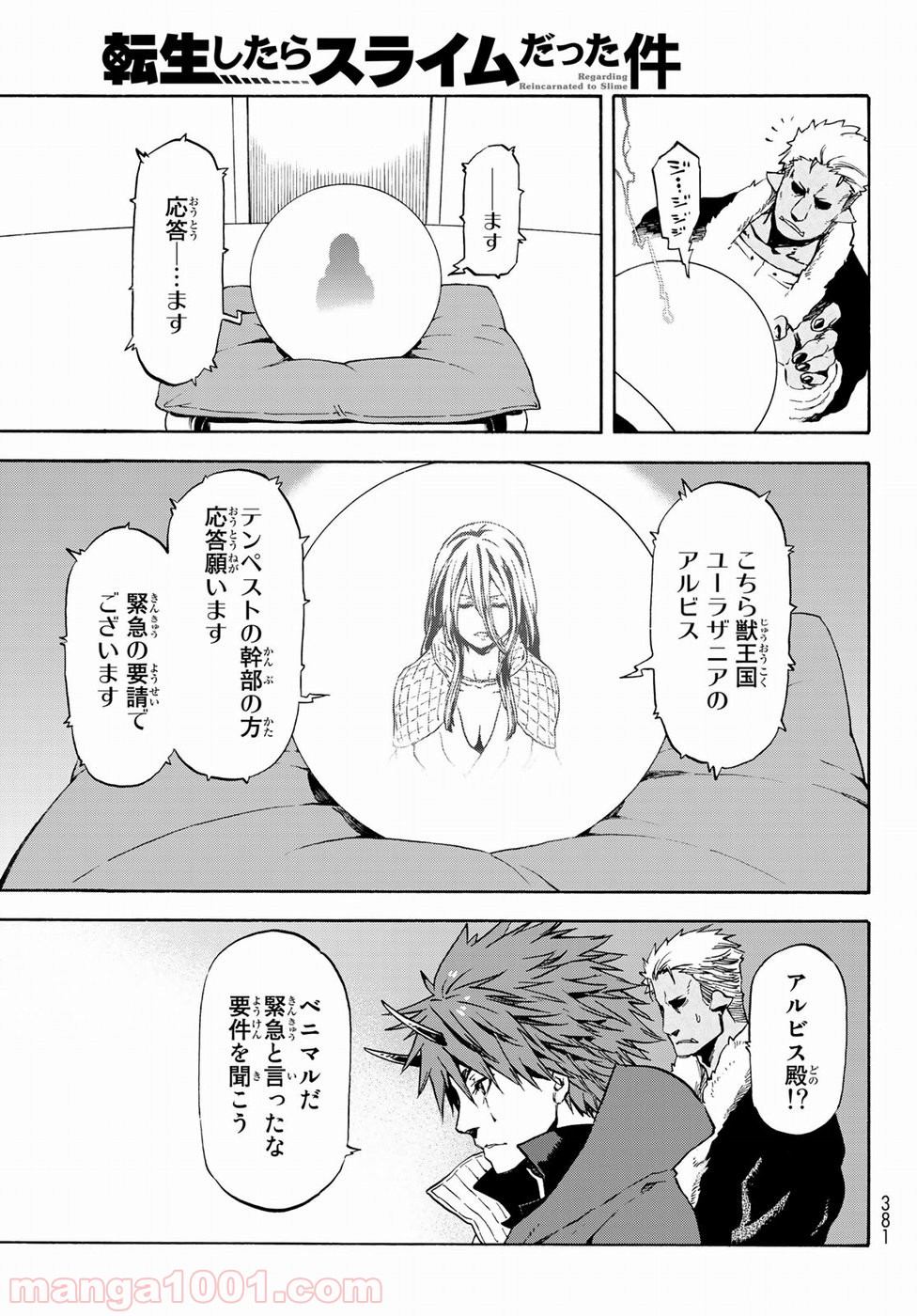 転生したらスライムだった件 第57話 - Page 3
