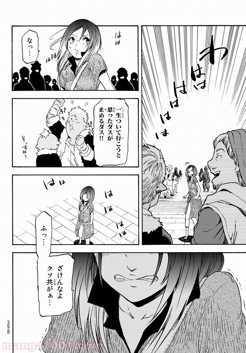 転生したらスライムだった件 第57話 - Page 20