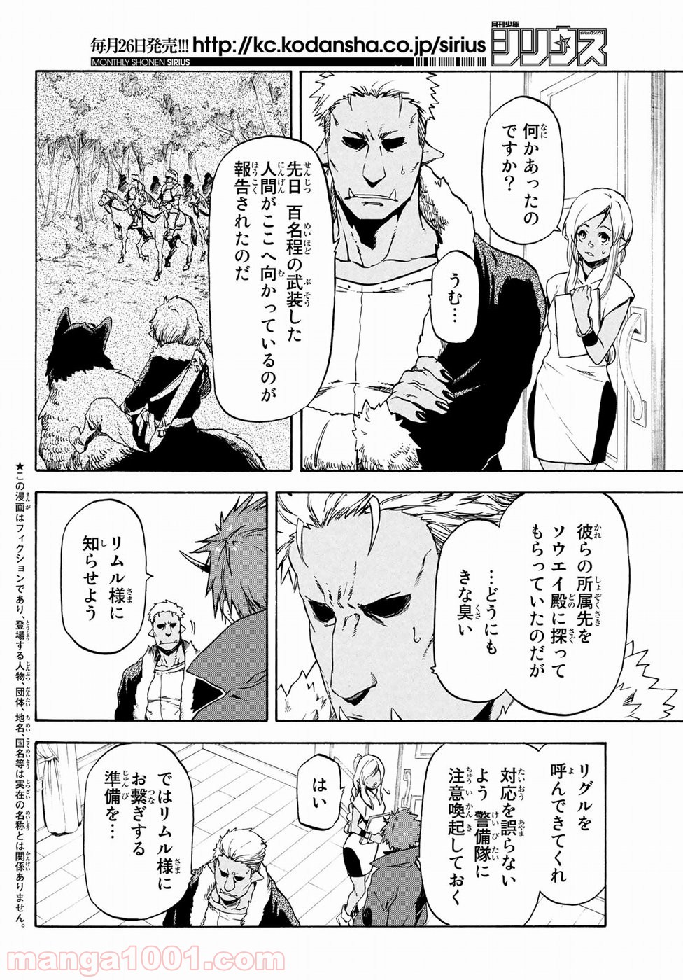 転生したらスライムだった件 第57話 - Page 2