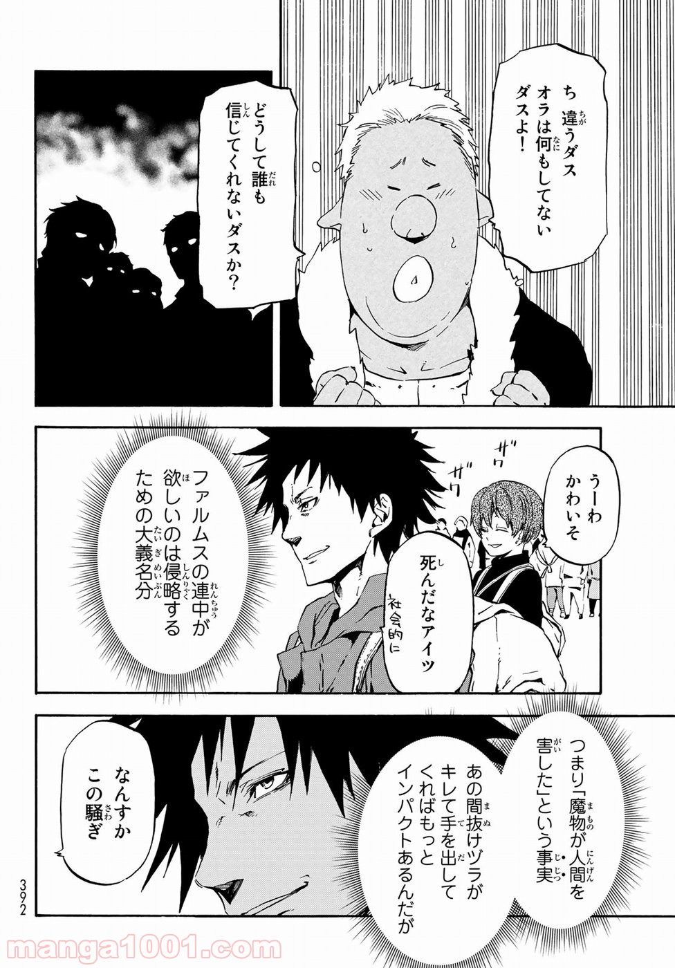 転生したらスライムだった件 第57話 - Page 14