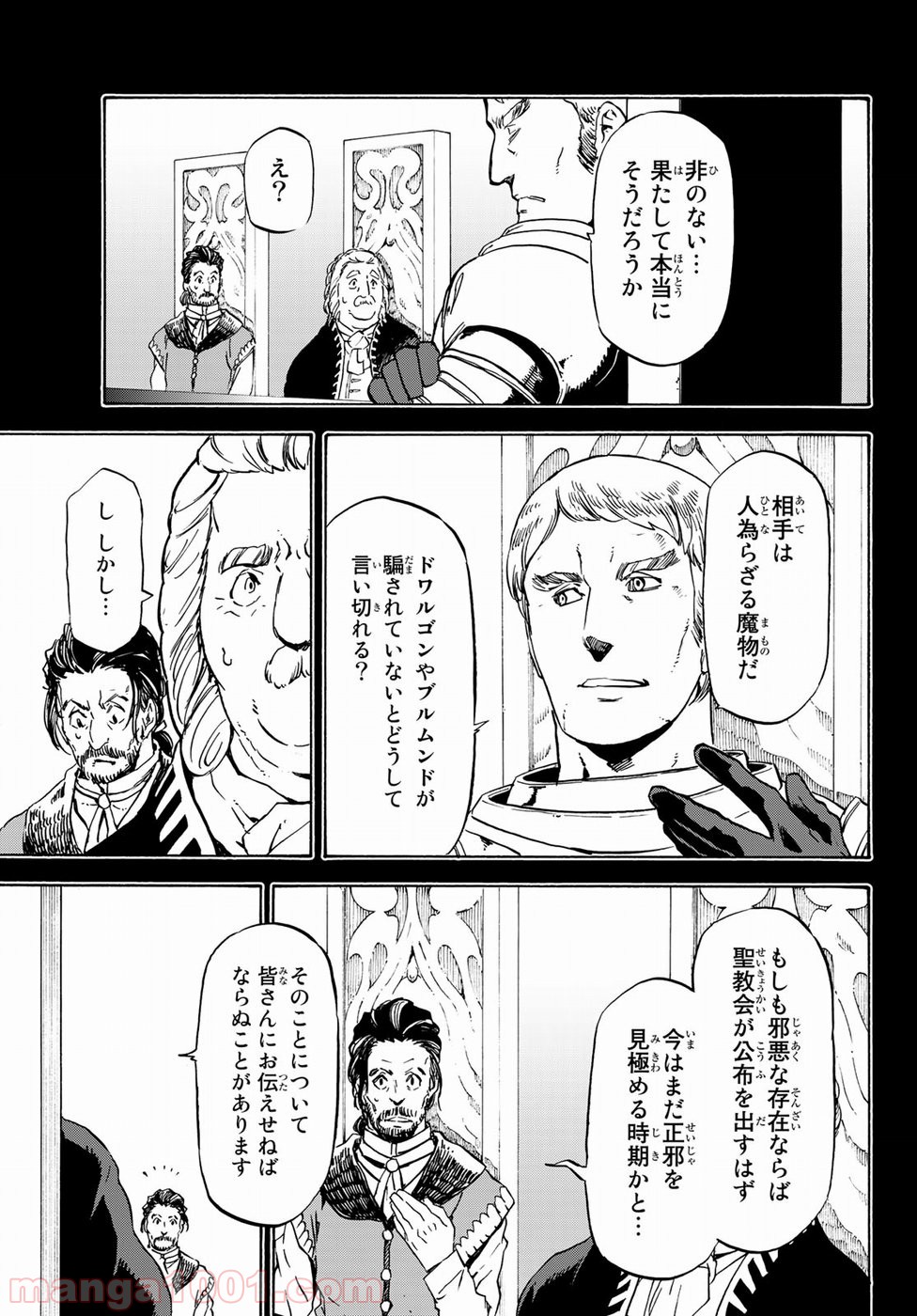 転生したらスライムだった件 第56話 - Page 3
