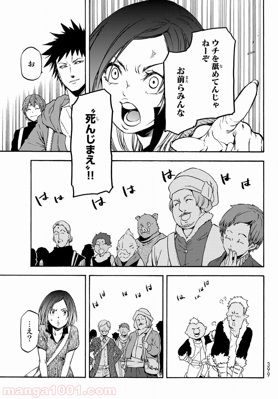 転生したらスライムだった件 第57話 - Page 21