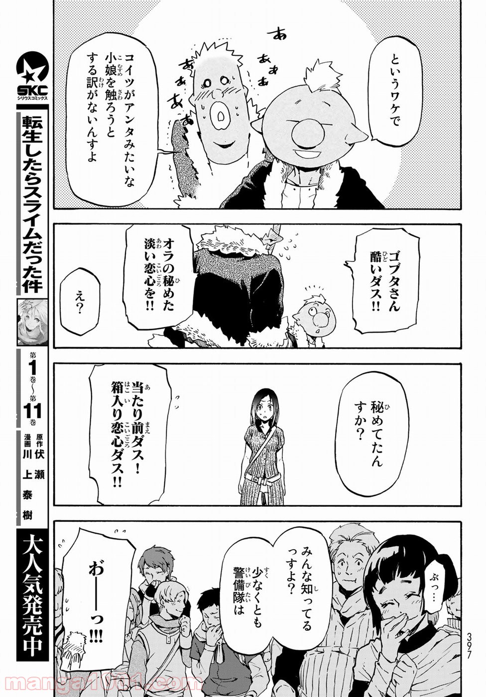 転生したらスライムだった件 第57話 - Page 19