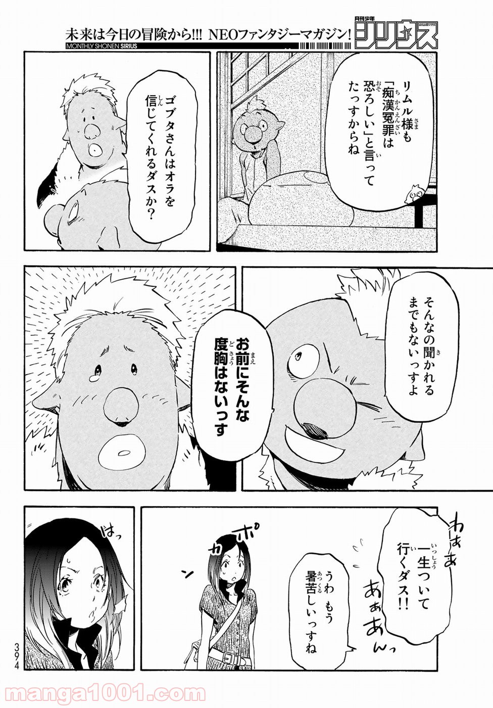 転生したらスライムだった件 第57話 - Page 16