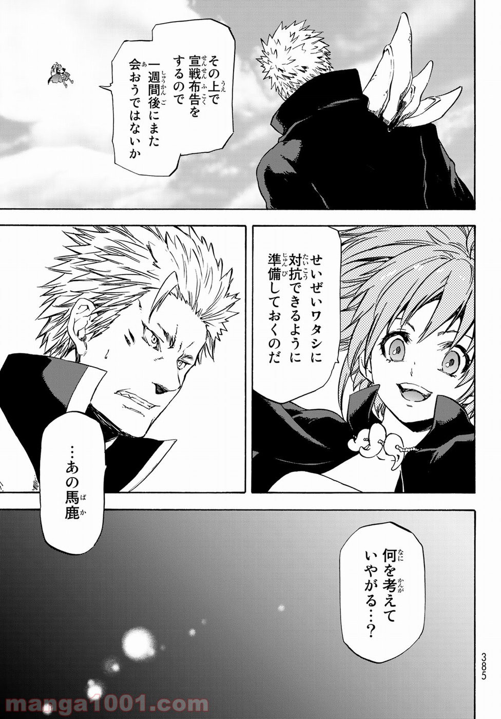 転生したらスライムだった件 第57話 - Page 7