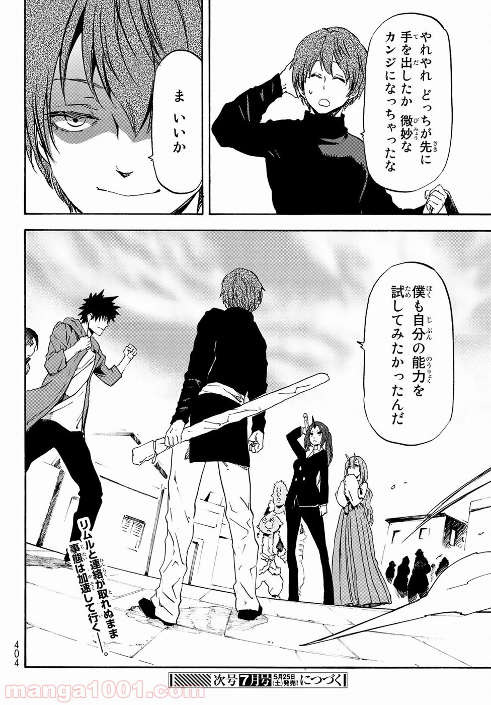 転生したらスライムだった件 第57話 - Page 26