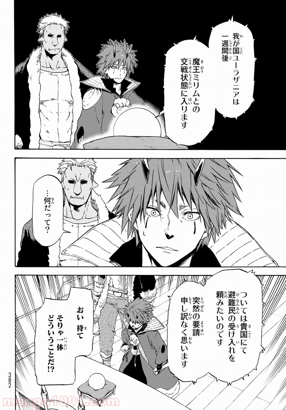転生したらスライムだった件 第57話 - Page 4