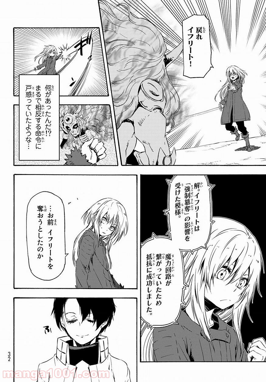 転生したらスライムだった件 第55話 - Page 16