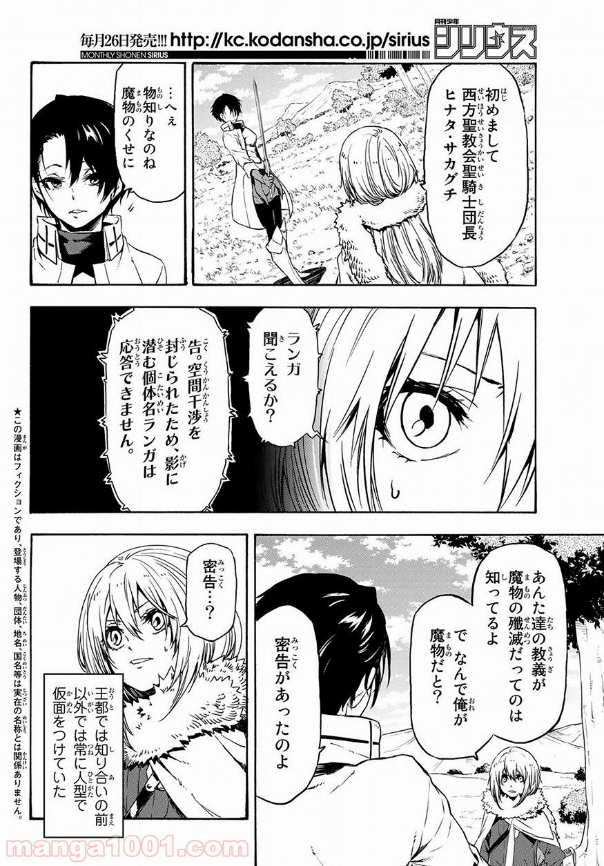 転生したらスライムだった件 第55話 - Page 4