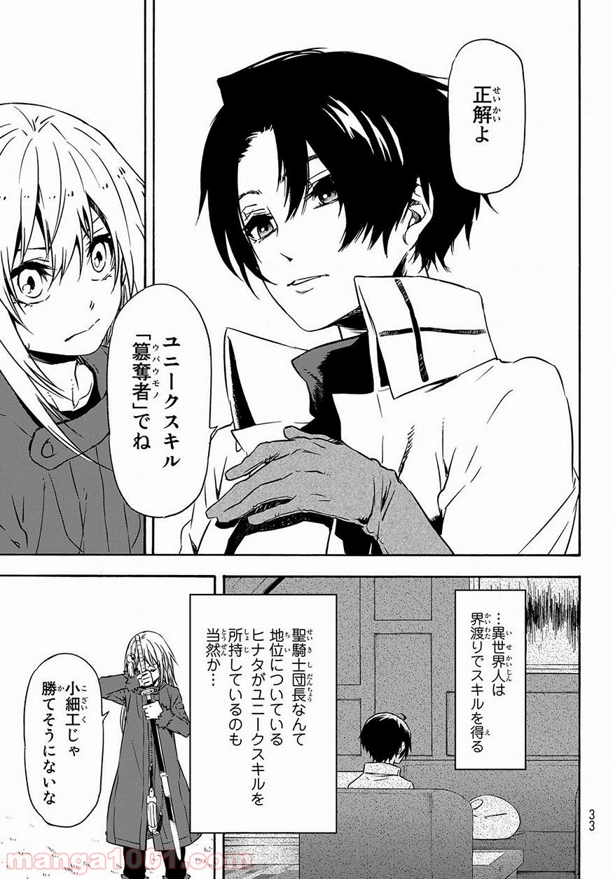 転生したらスライムだった件 第55話 - Page 19