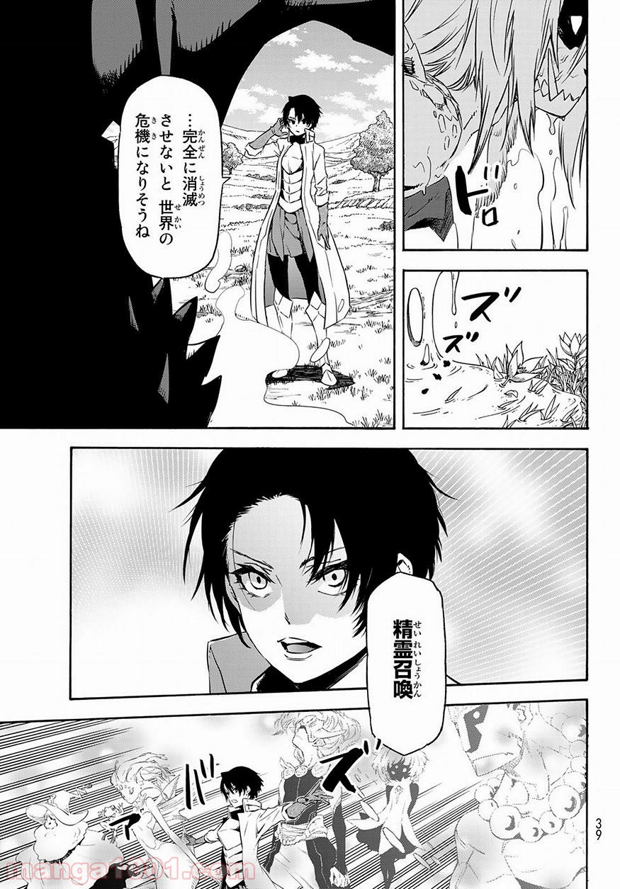 転生したらスライムだった件 第55話 - Page 25