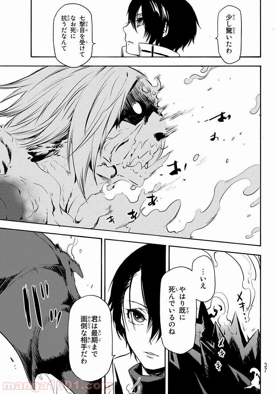 転生したらスライムだった件 第55話 - Page 23