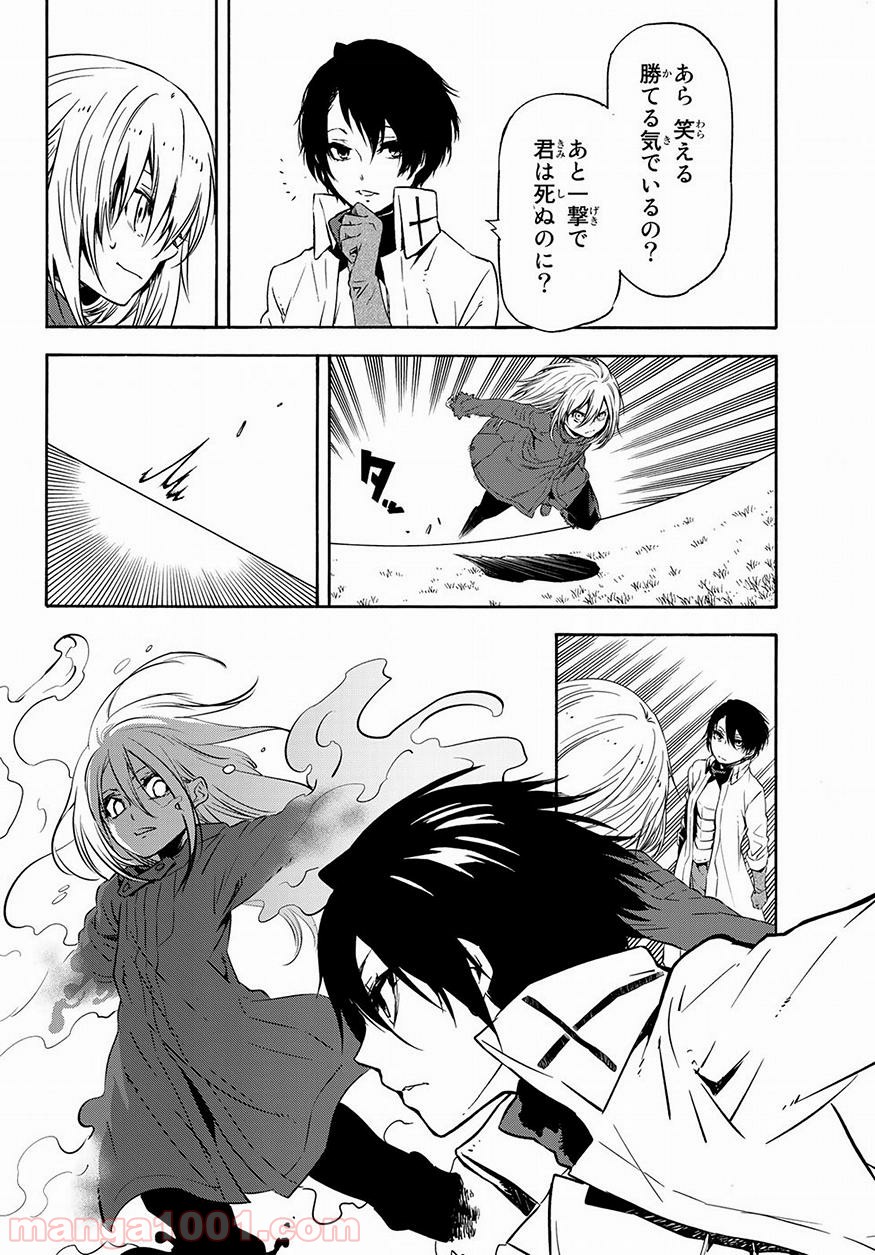 転生したらスライムだった件 第55話 - Page 20
