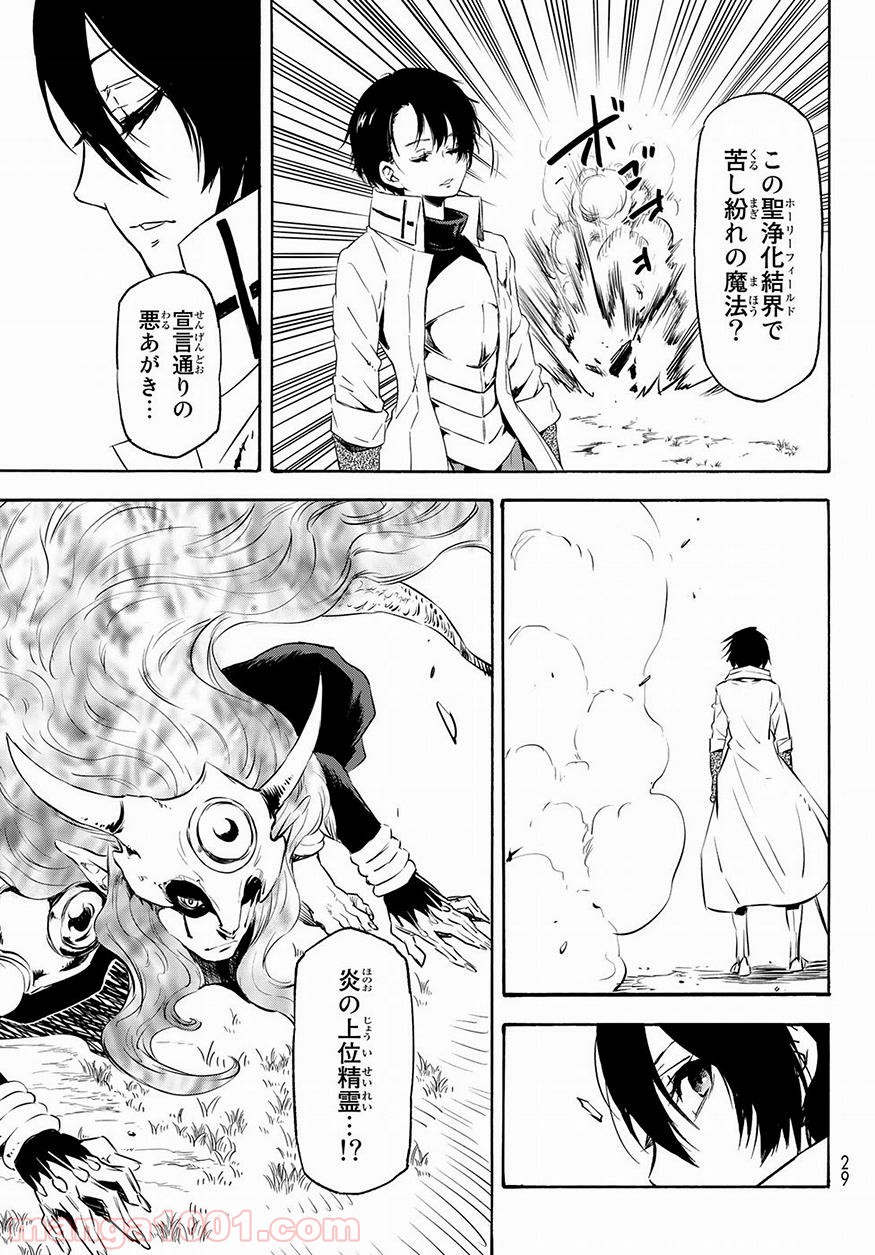 転生したらスライムだった件 第55話 - Page 15