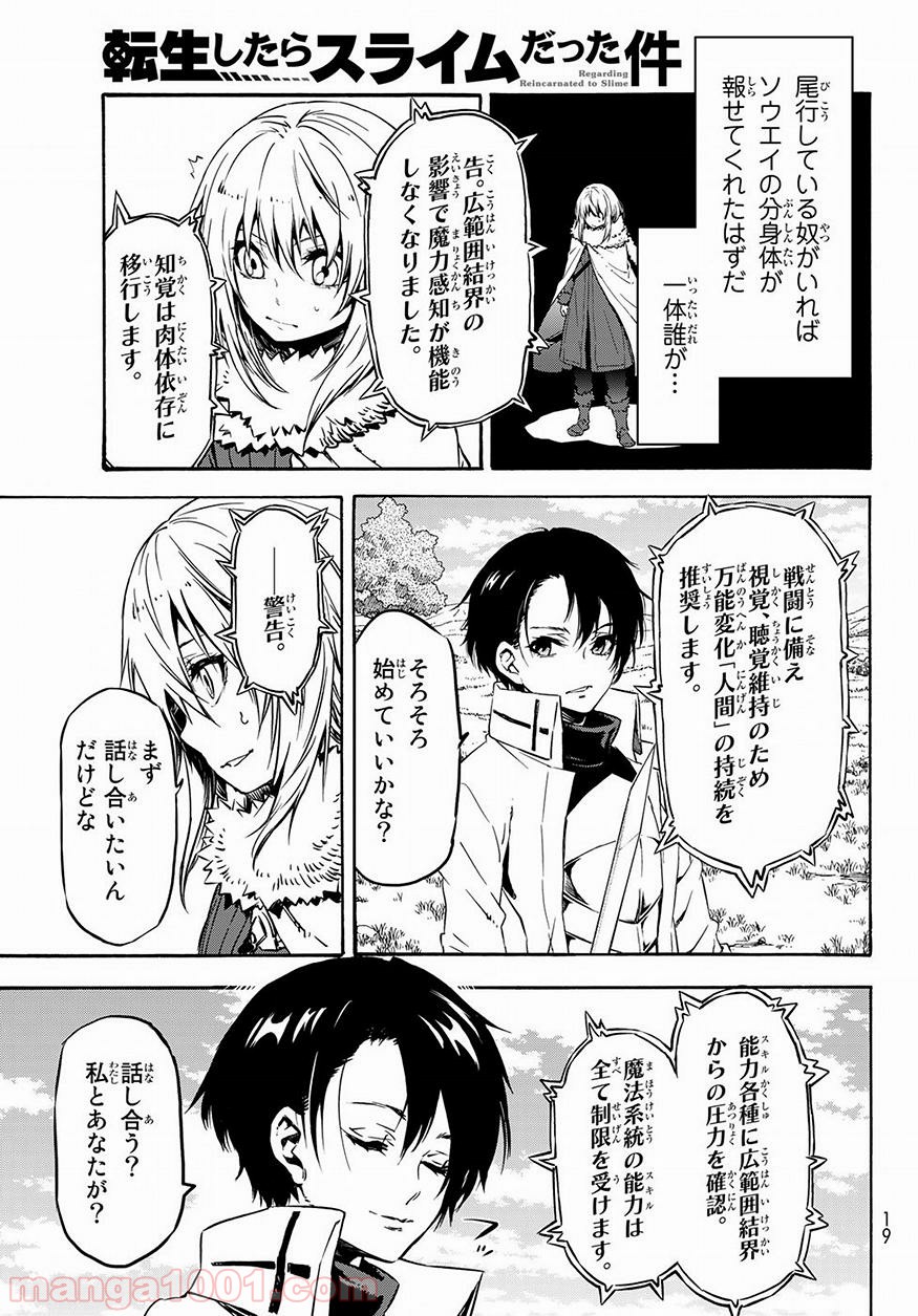 転生したらスライムだった件 第55話 - Page 5